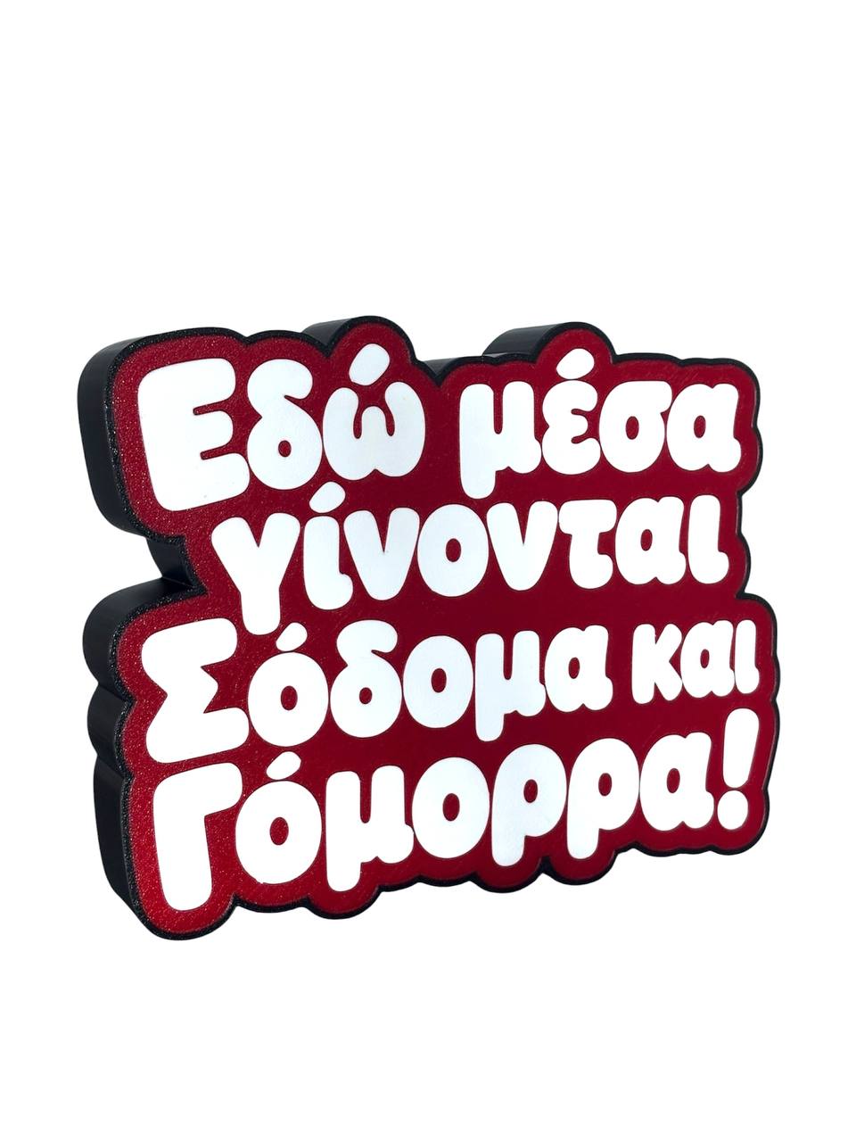 Σόδομα & Γόμορρα | Lightbox