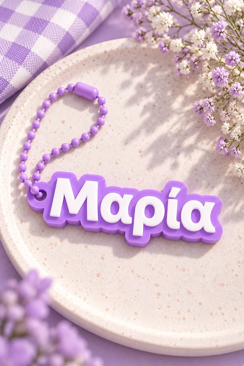 Μπρελόκ με όνομα