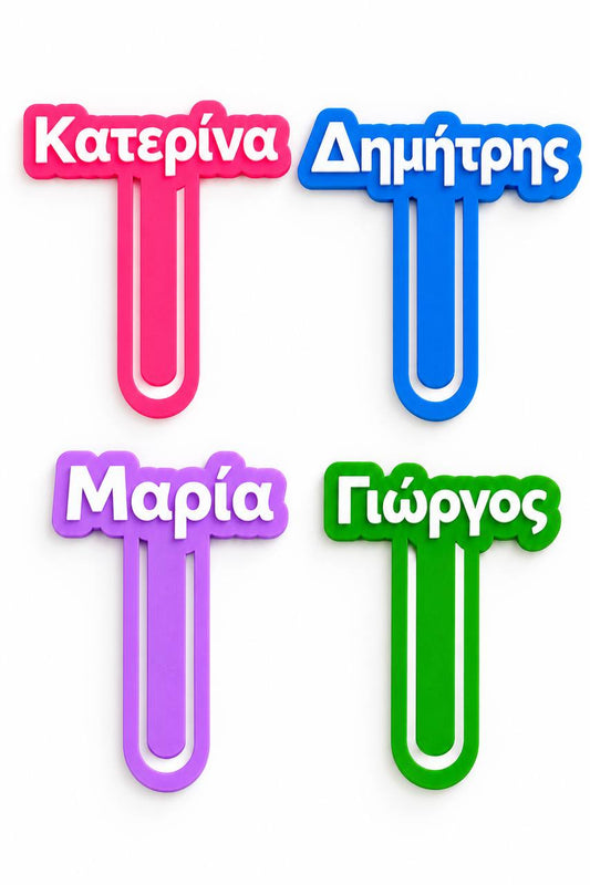 Συνδετήρες με όνομα | Σετ 3 τεμαχίων